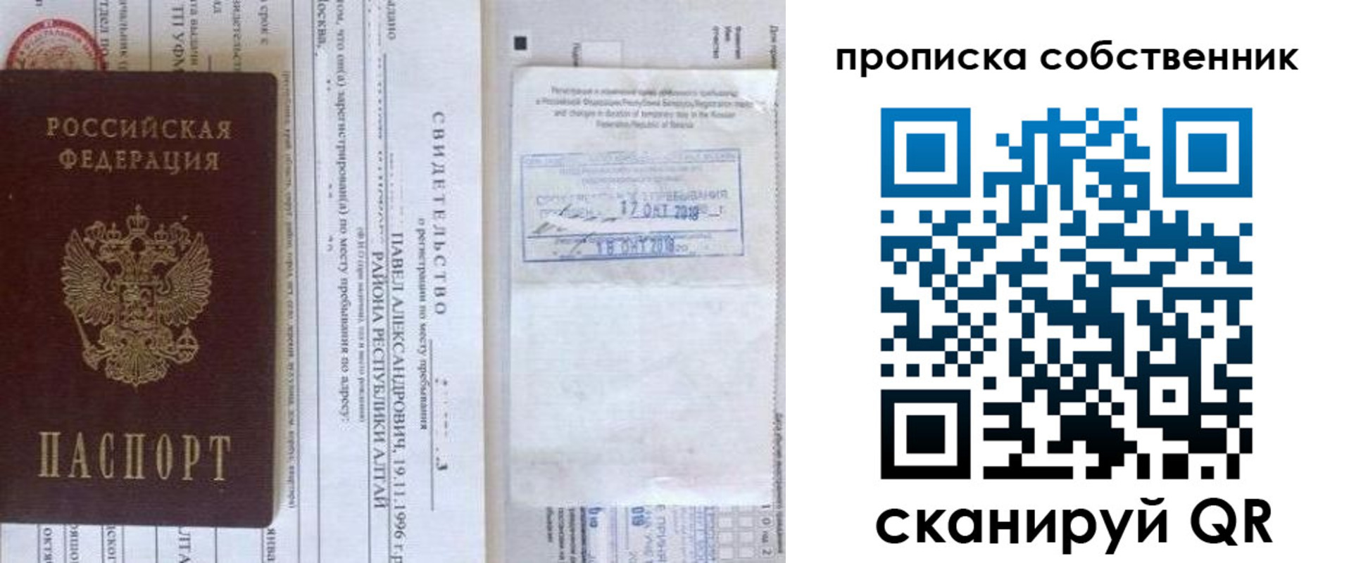 прописка 2025 в Юрге