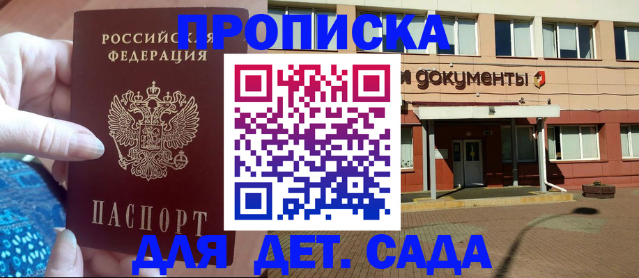 прописка для работы в Юрге