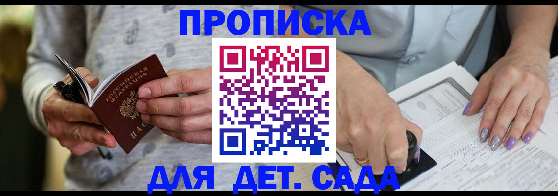 прописка в Юрге