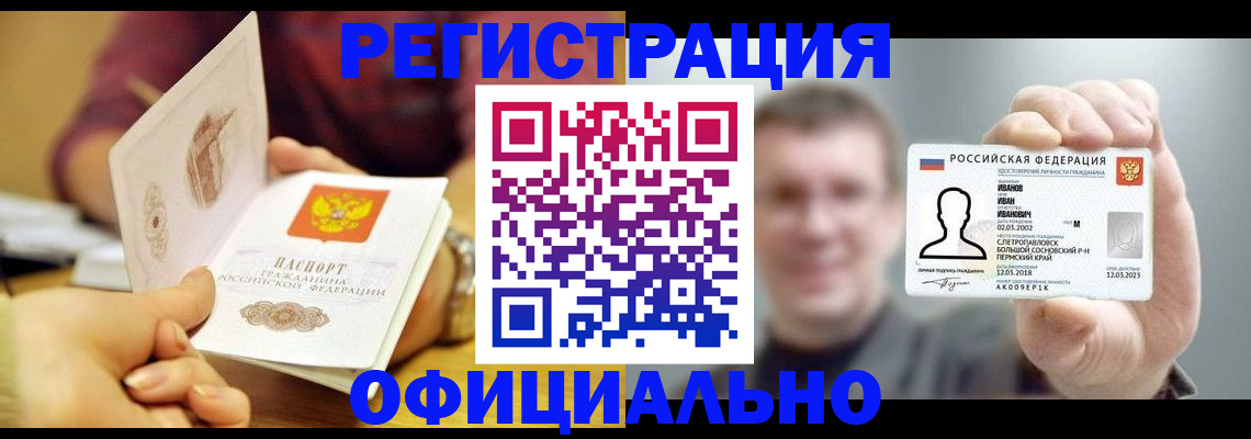 где прописаться в Юрге