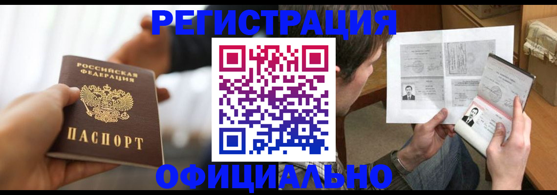 временная регистрация собственник в Юрге