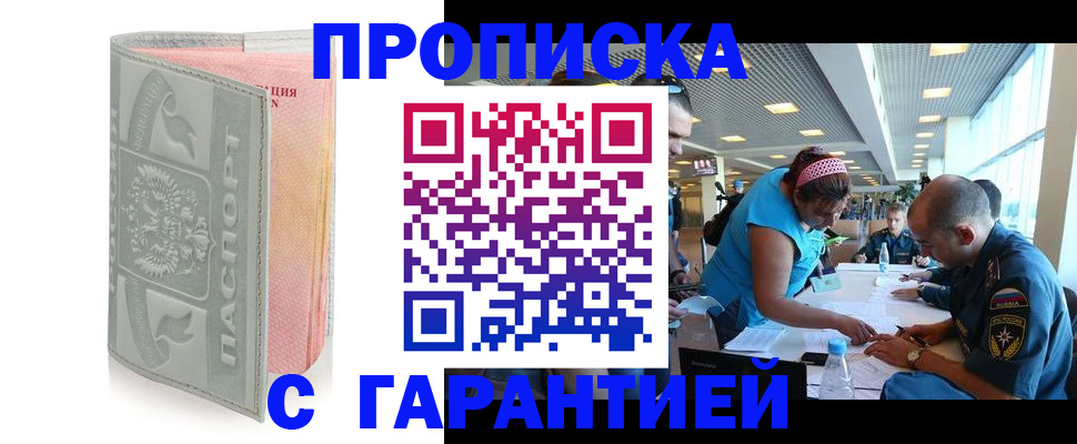 прописка поиск в Юрге
