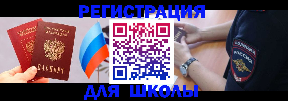 прописка 2025 в Юрге