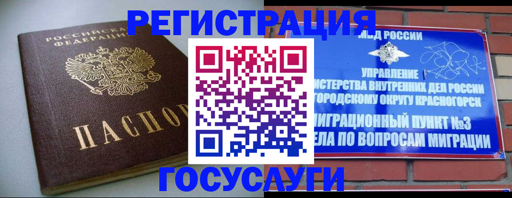 временная прописка в Юрге